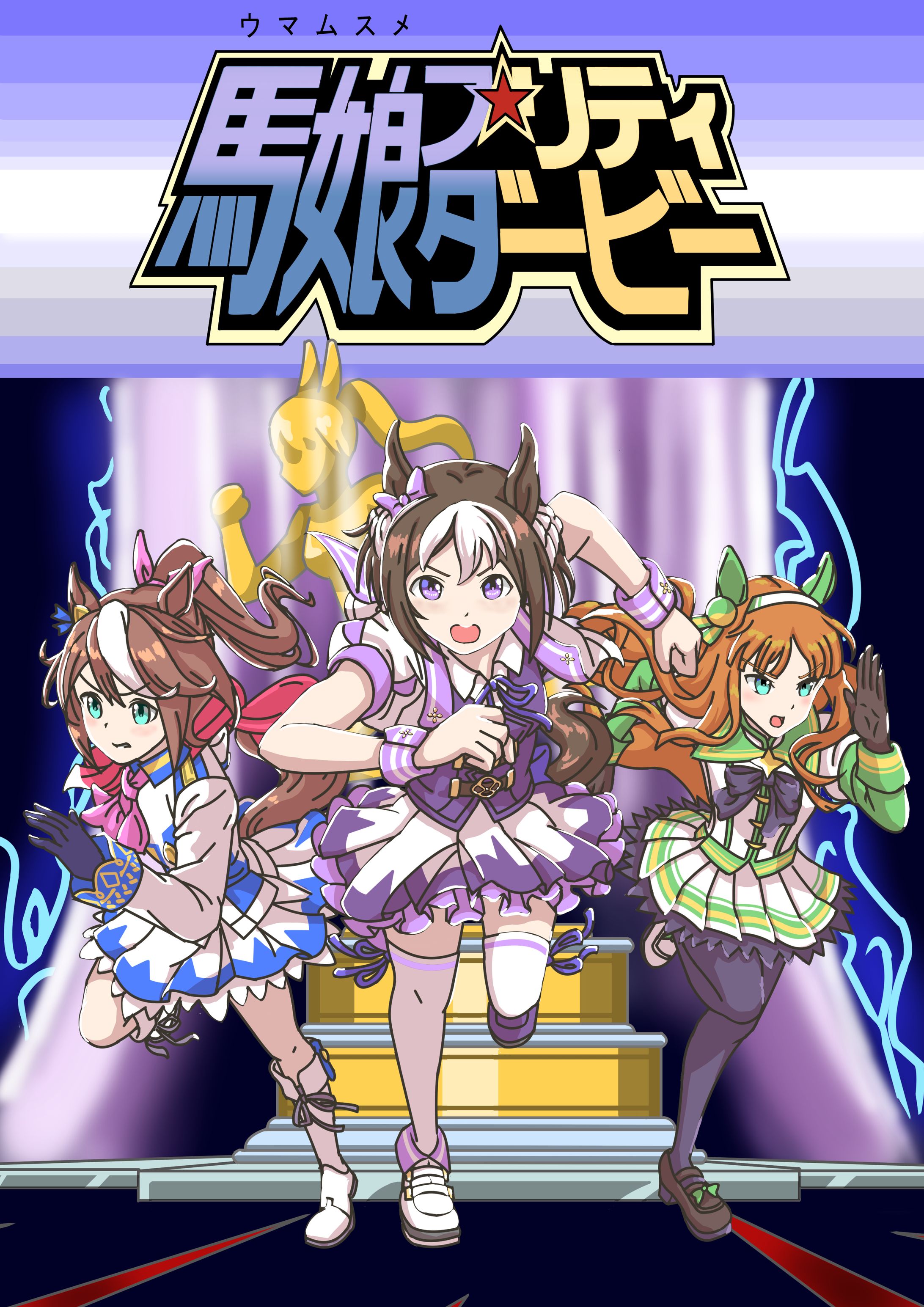 コースではなく宮殿の階段駆け上がってそうなウマ娘-1