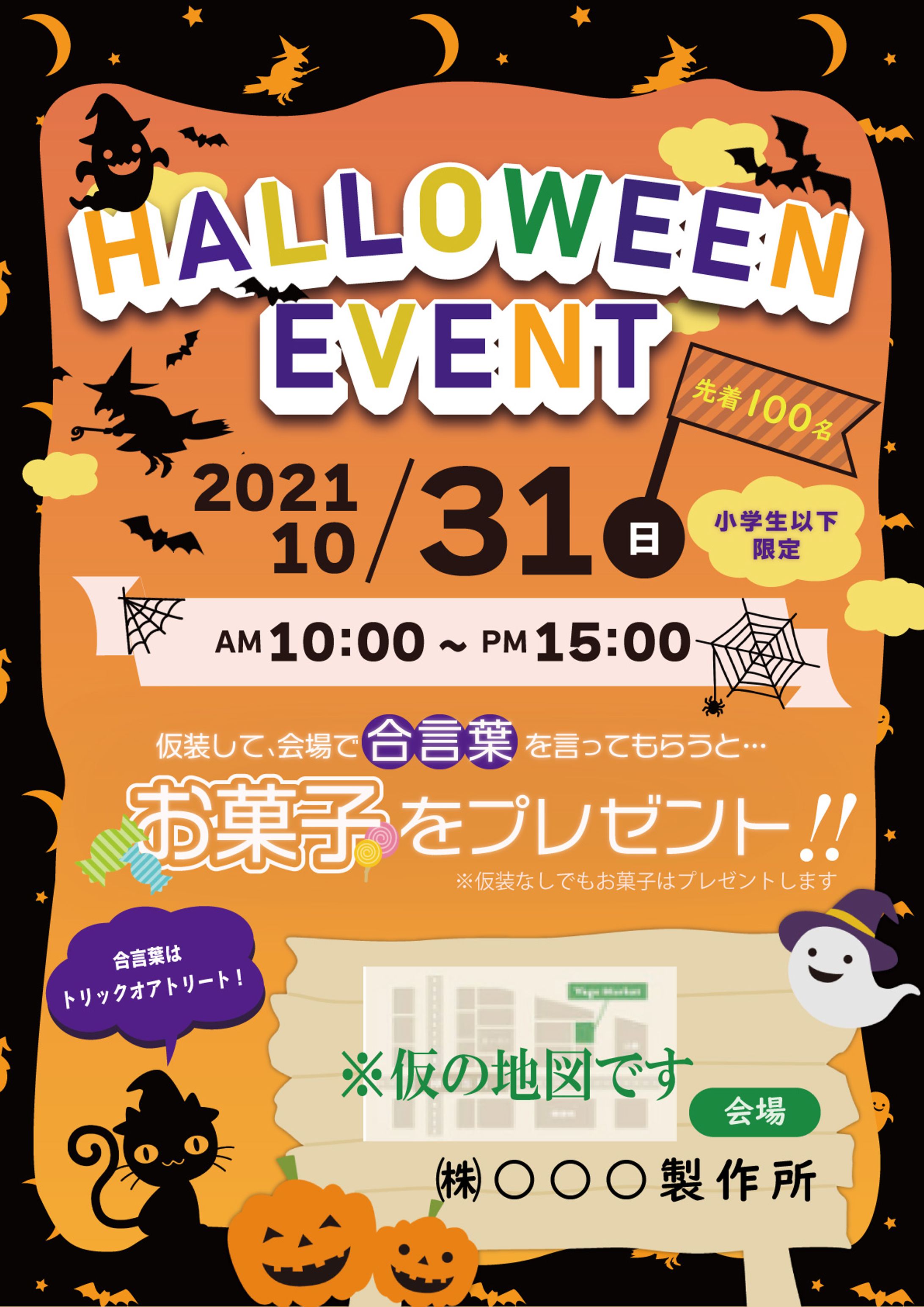 ハロウィンイベントのチラシ-1