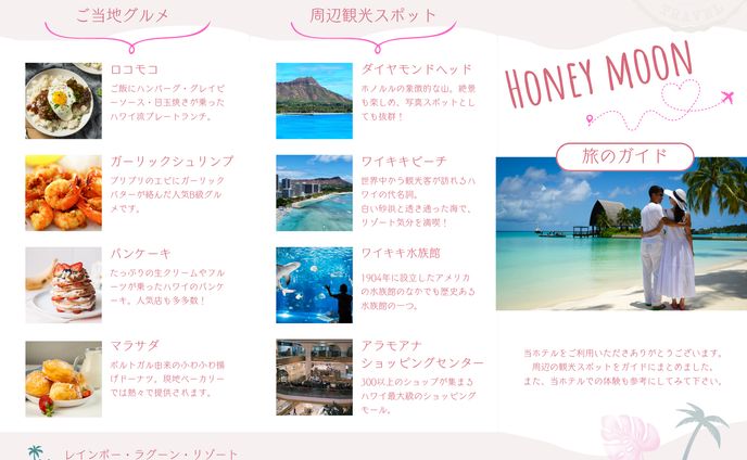 ハワイ・ハネムーンご当地グルメ＆観光ガイド