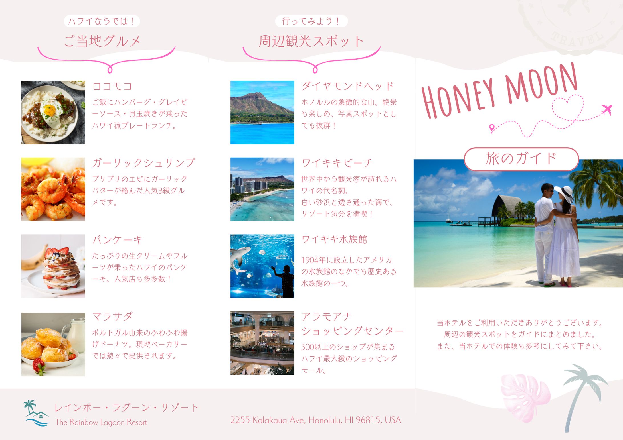 ハワイ・ハネムーンご当地グルメ＆観光ガイド-1