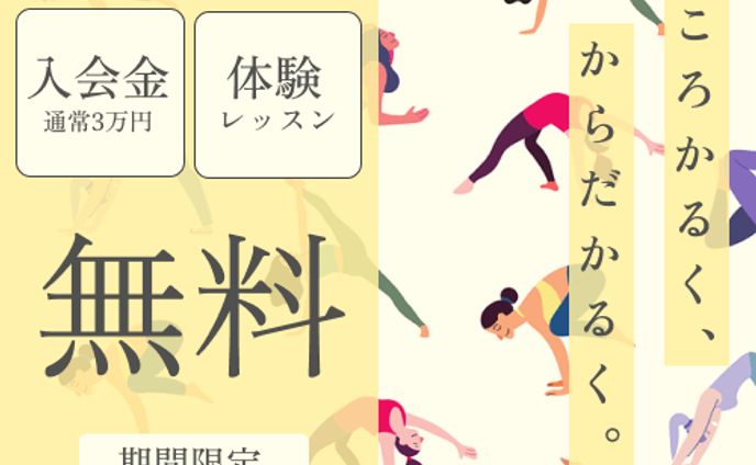 架空ヨガスタジオall day yoga バナー2