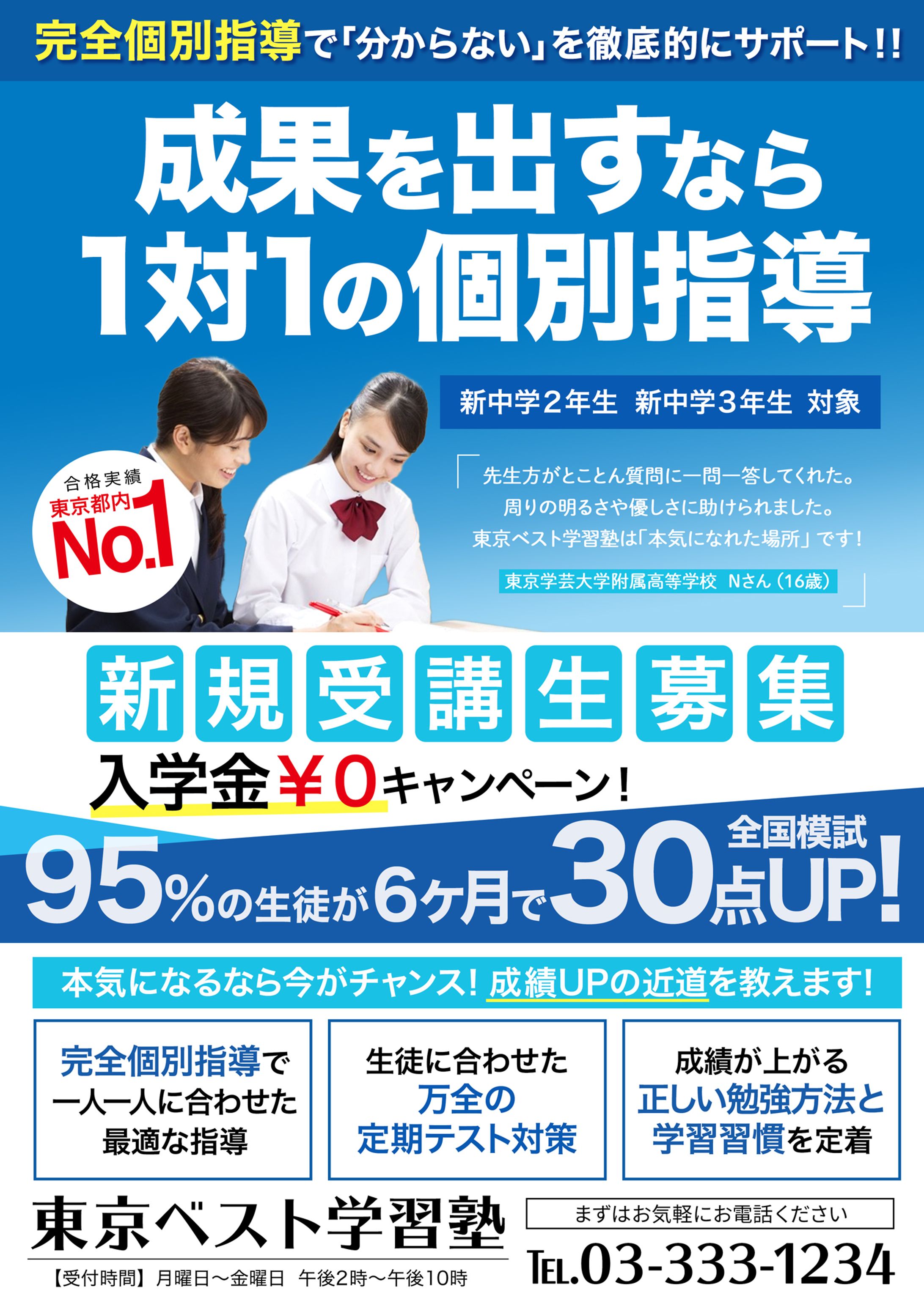 学習塾チラシ-1