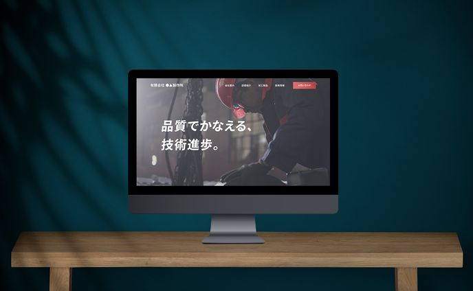 【工業系サイト】WEBデザイン / オリジナル制作