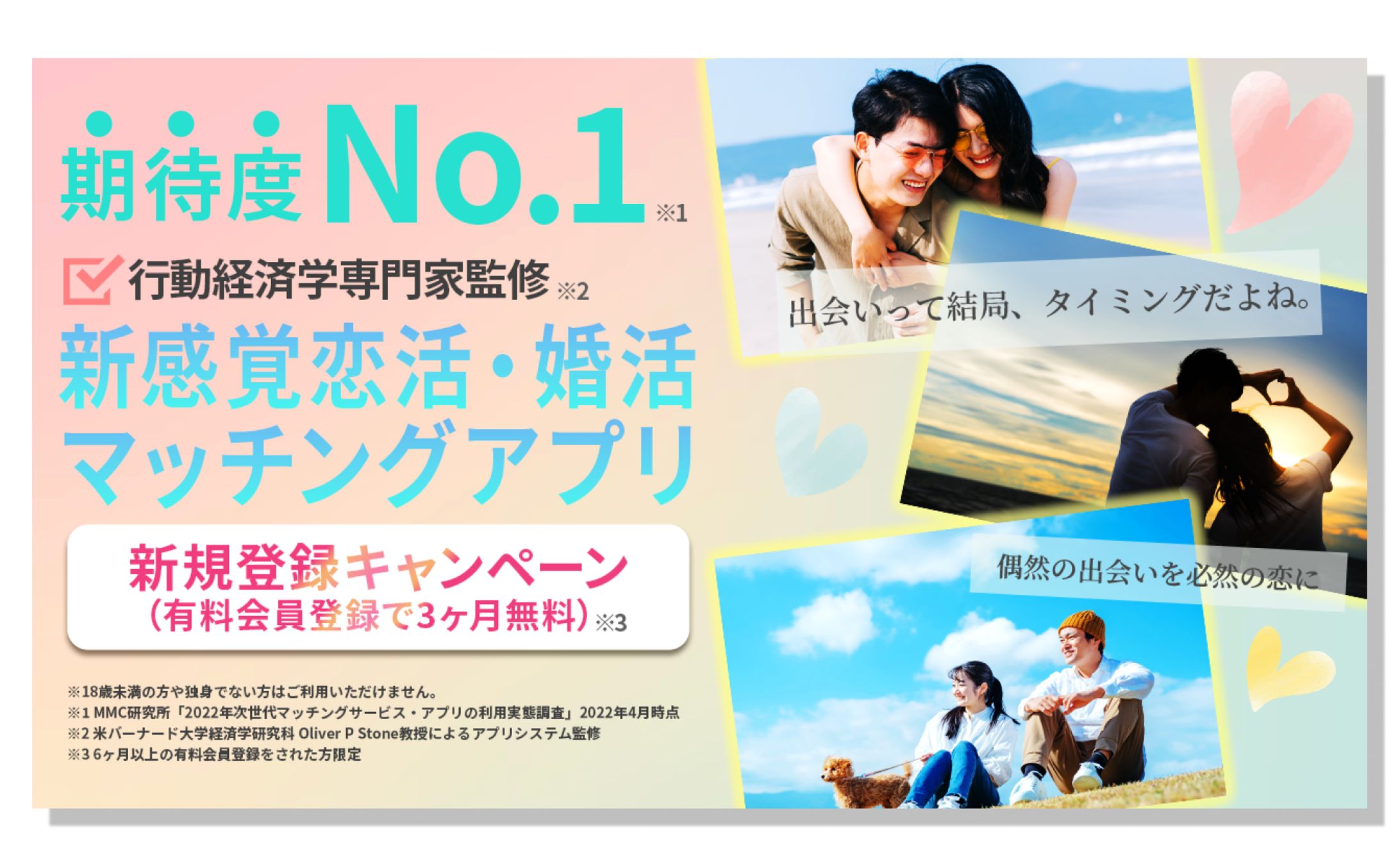 マッチングアプリ-1