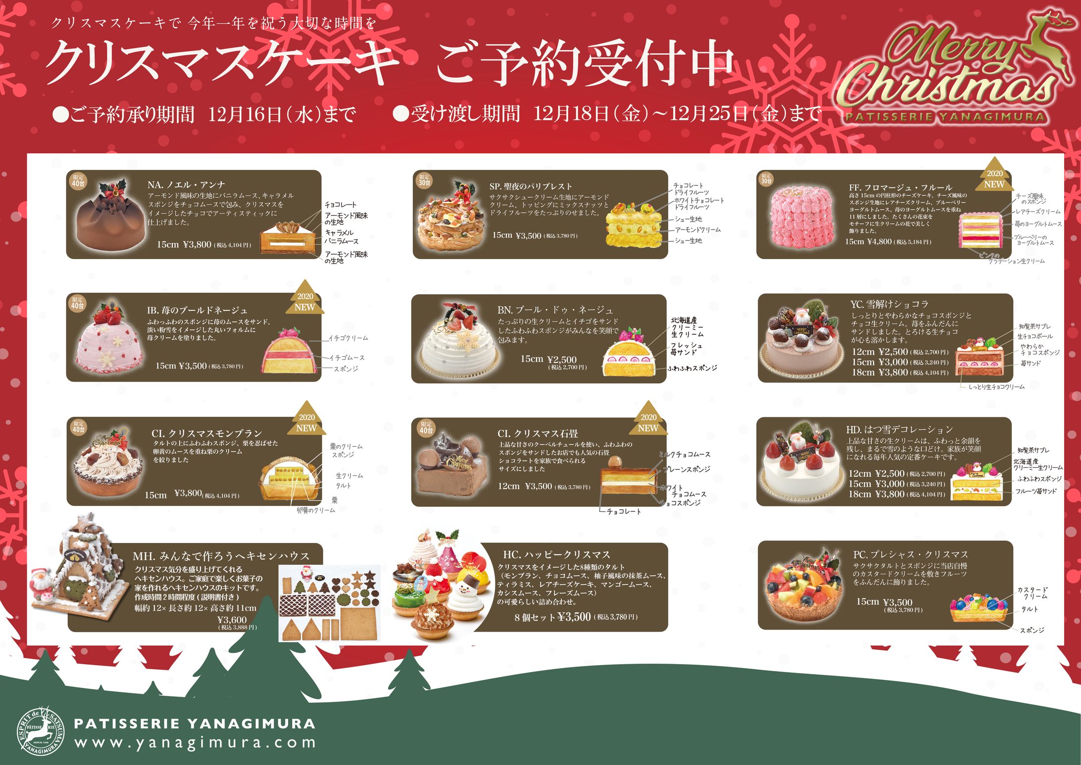 パティスリーヤナギムラ クリスマスA３POP-1