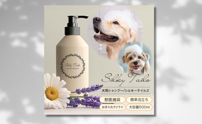 日用品EC画像_犬用シャンプーFV画像