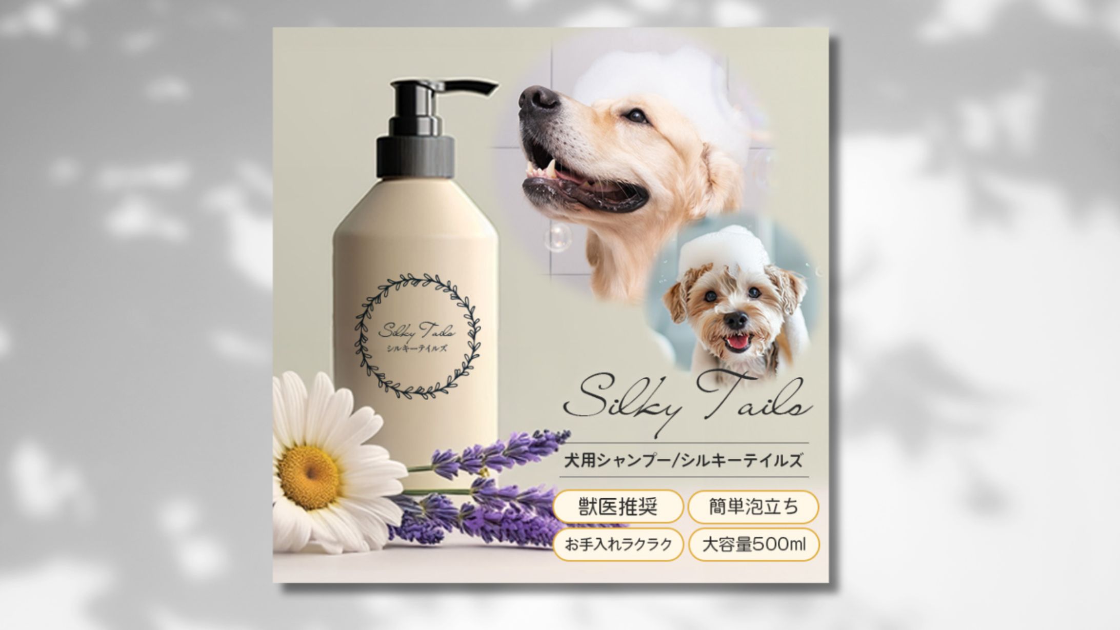 日用品EC画像_犬用シャンプーFV画像-1