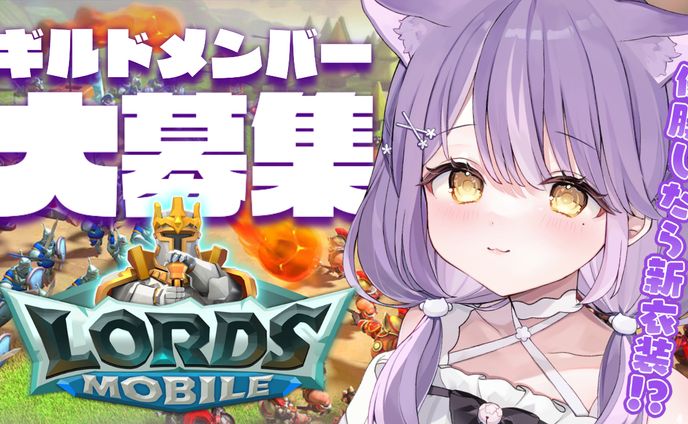 ロードモバイル 配信者対抗戦 2位