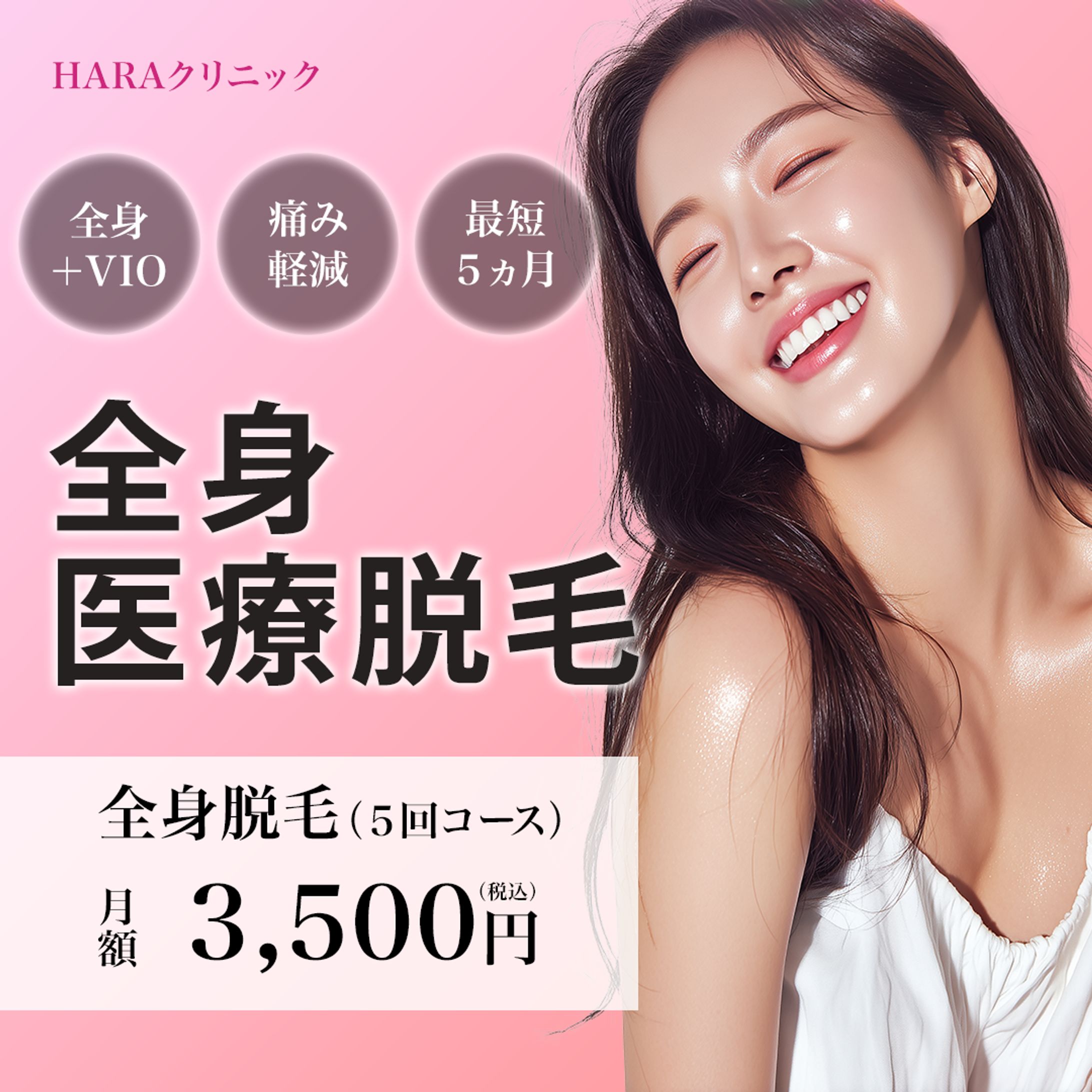 全身脱毛バナー-1