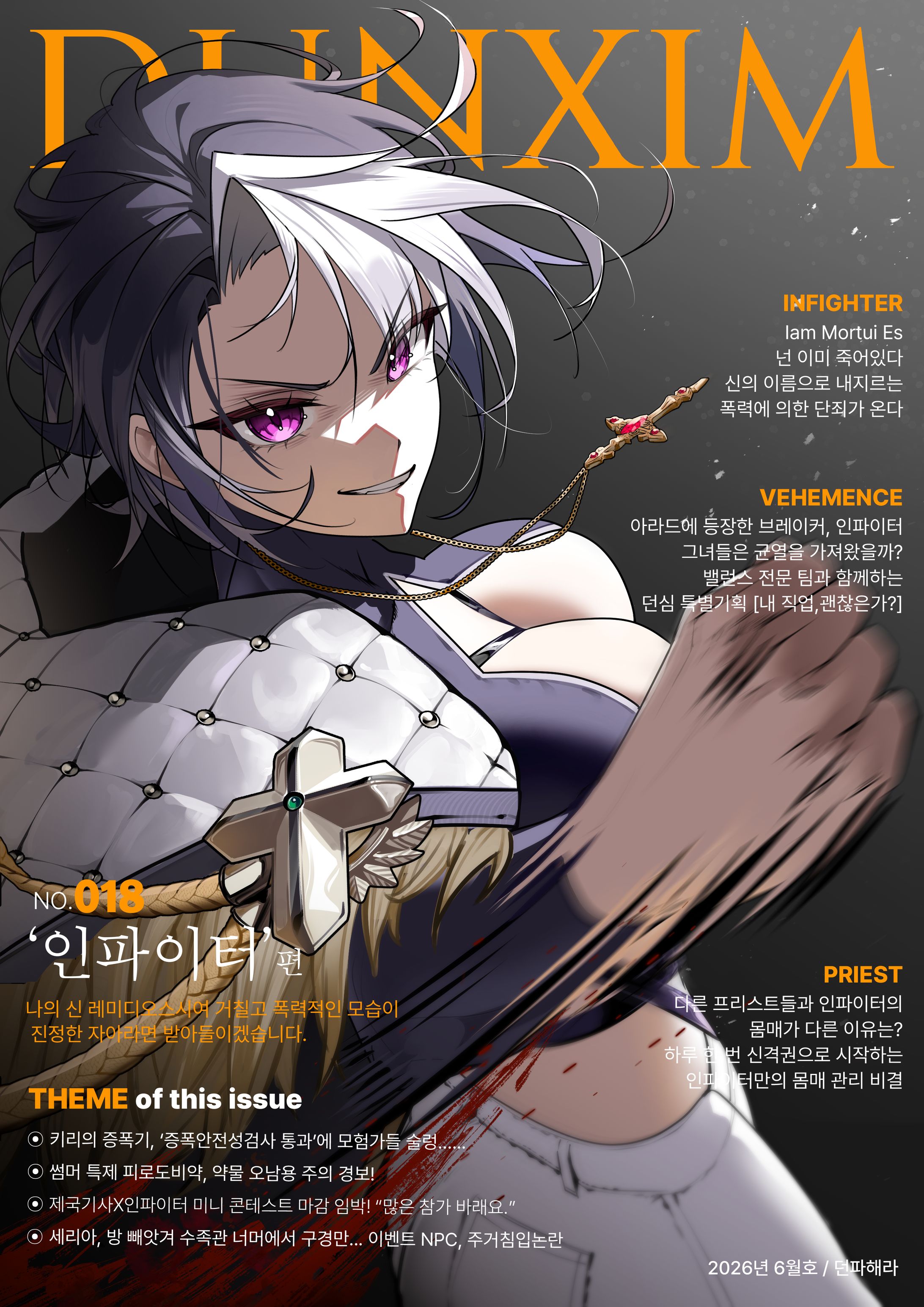 던전앤파이터 인파이터(여)-1