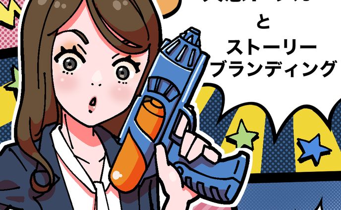 共感トリガーとブランディング