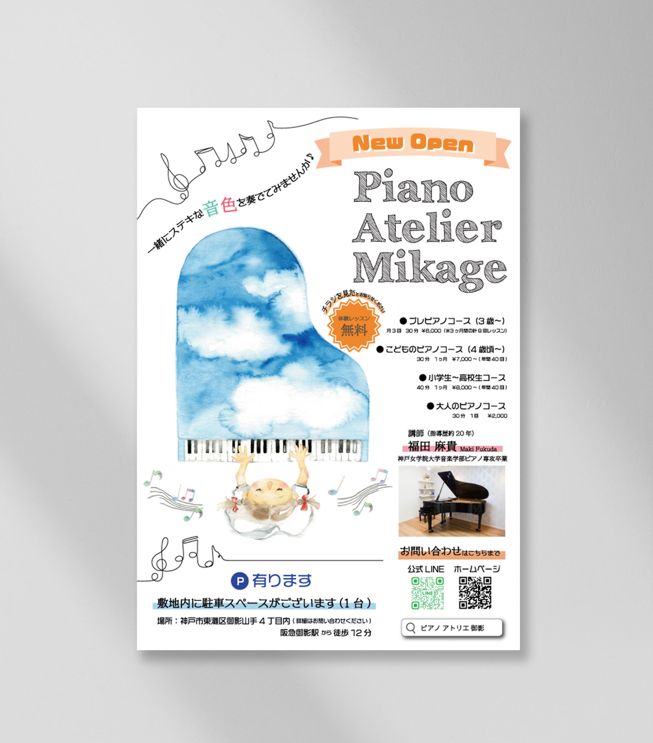 [Lesson Business] Piano Atelier Mikage-1