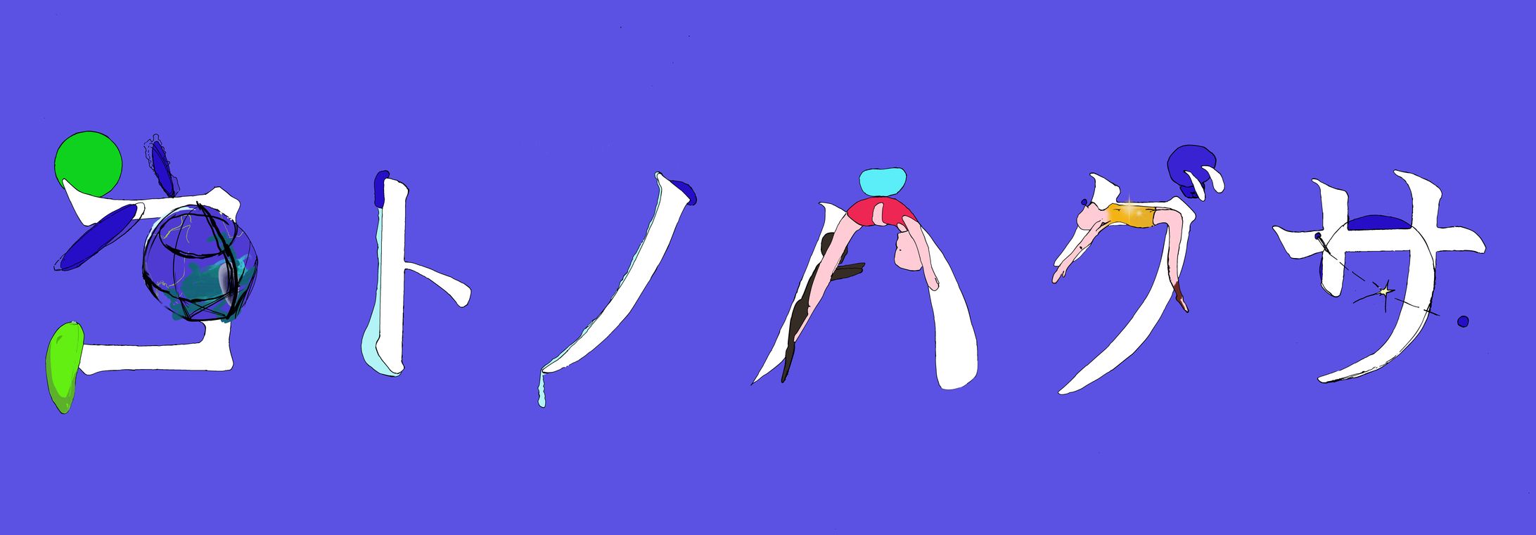 タイトルロゴ-1