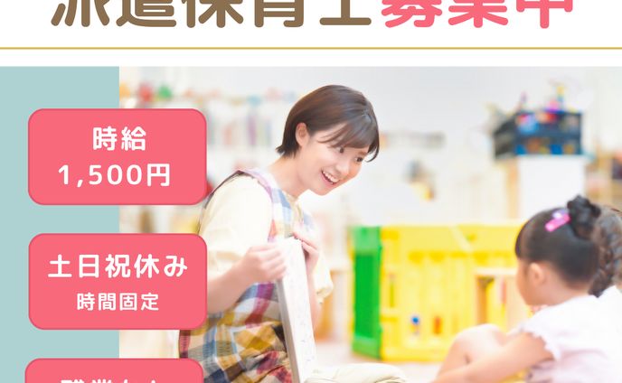 保育求人バナー