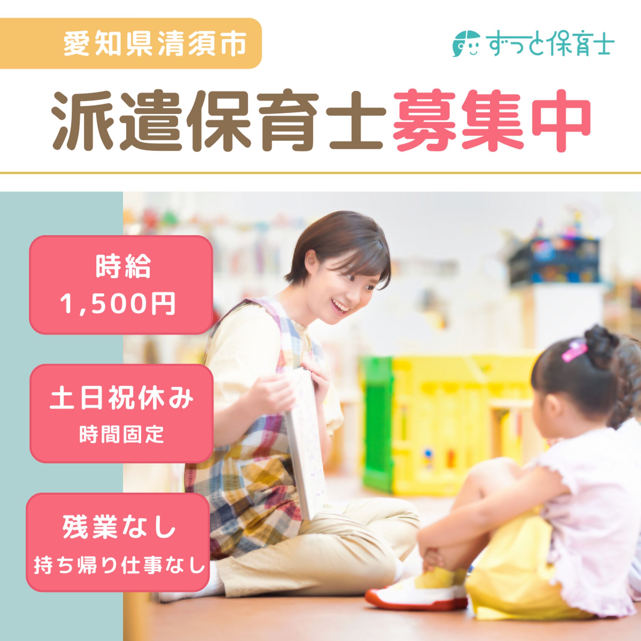 保育求人バナー-1