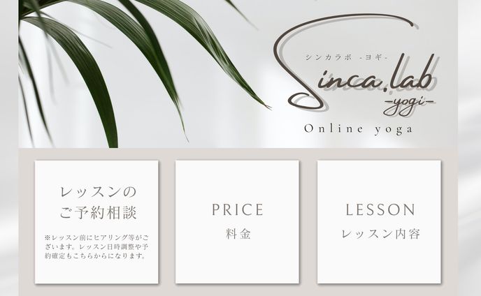 【リッチメニュー】Sinca.lab  yogi  様