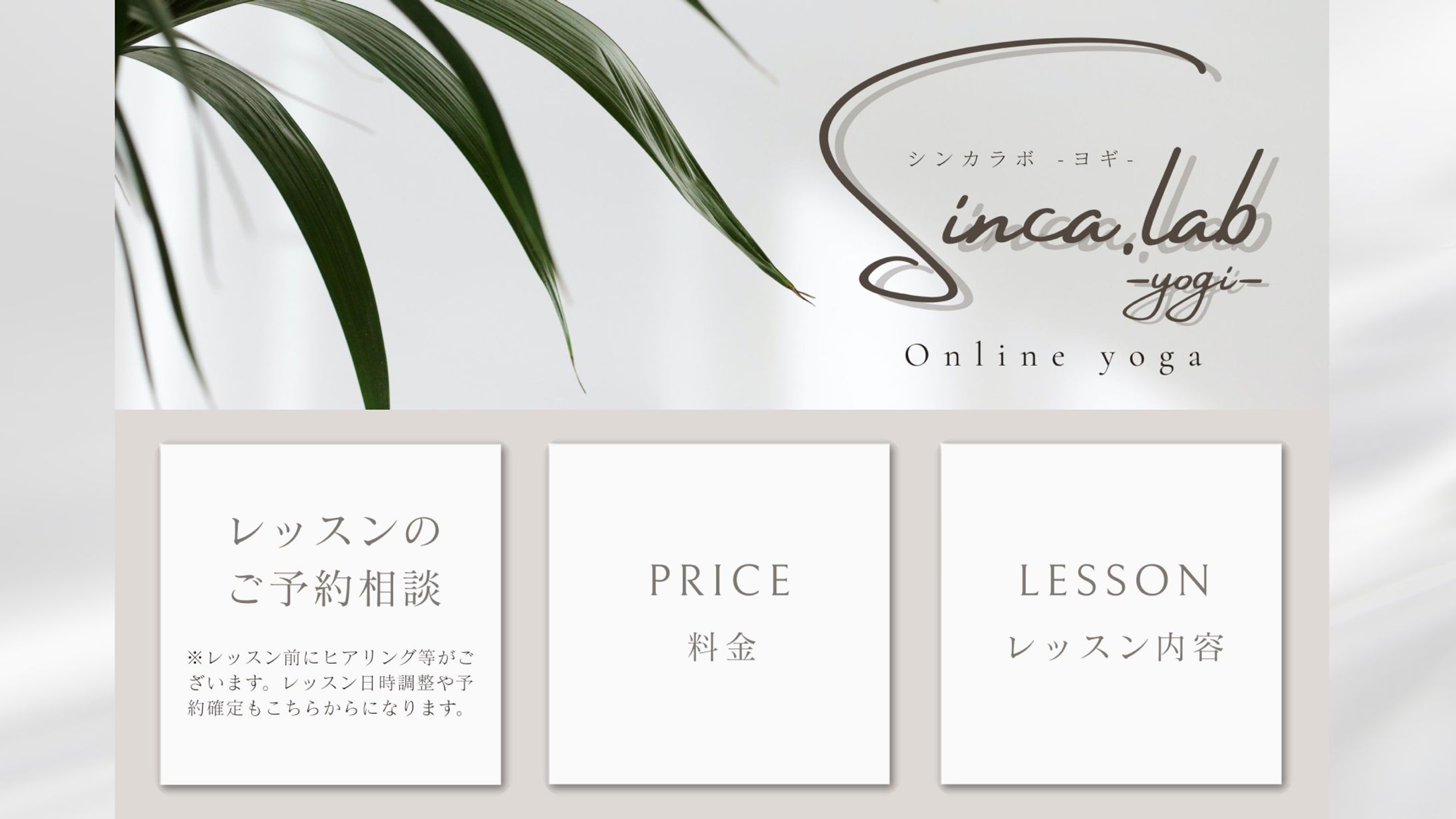 【リッチメニュー】Sinca.lab  yogi  様-1