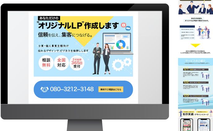 集客LP