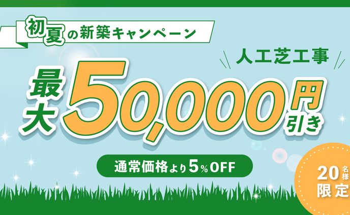アイキャッチ｜日本人工芝計画株式会社さま
