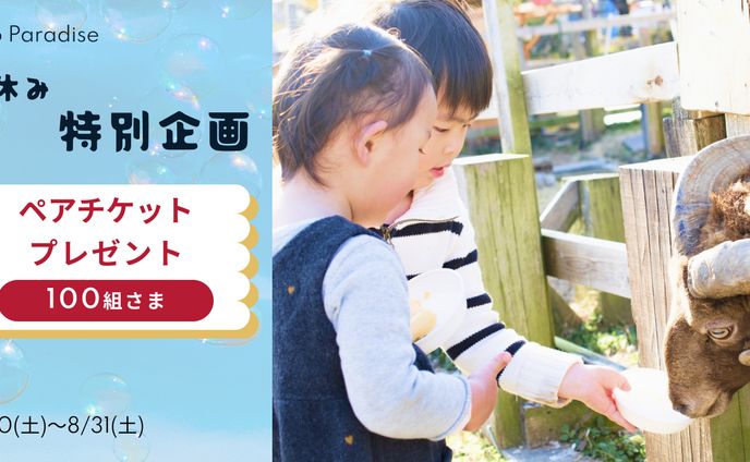 バナー/動物園「Zoo Paradise」
