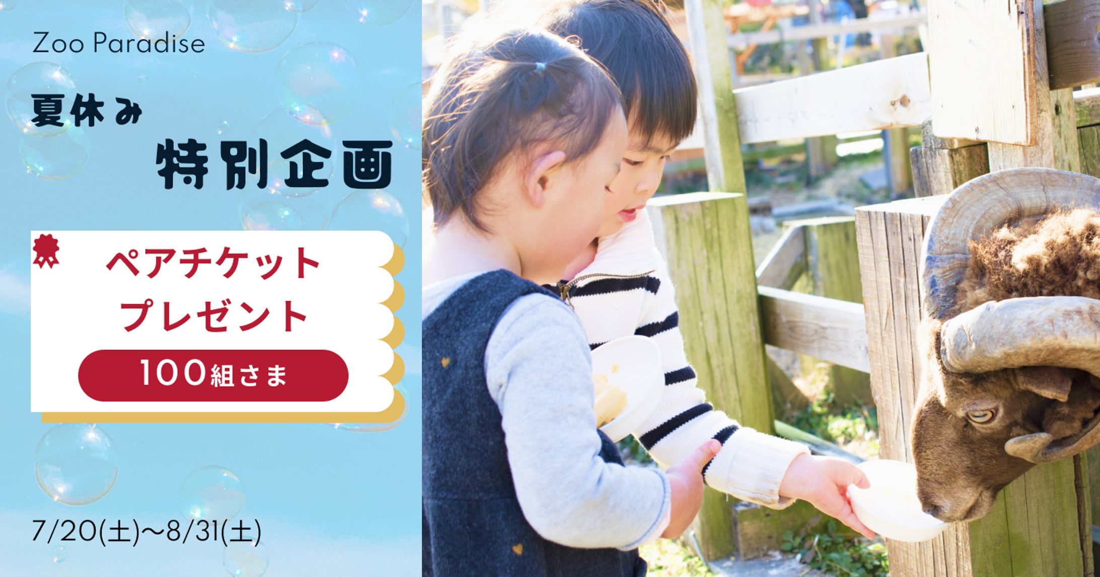 バナー/動物園「Zoo Paradise」-1