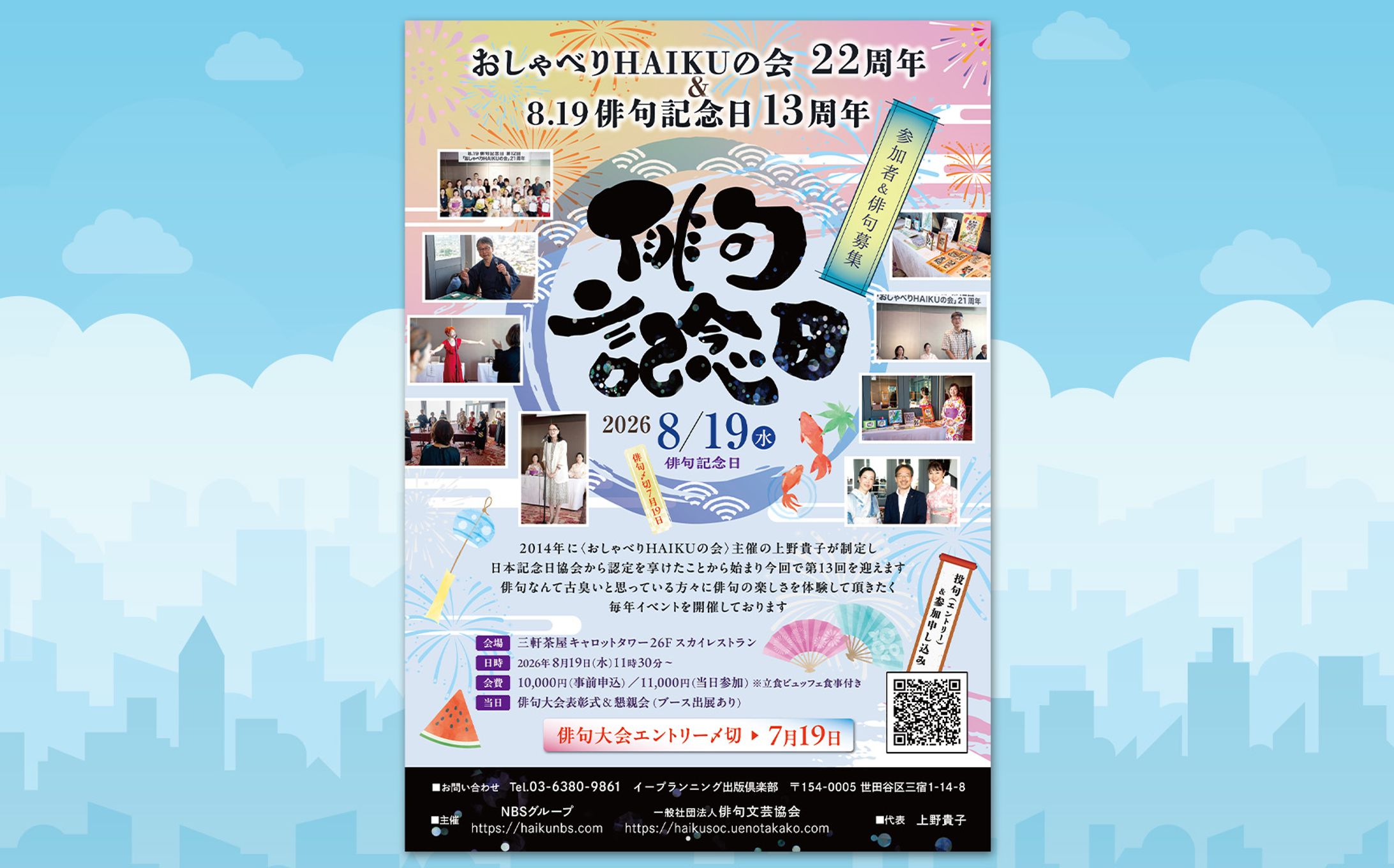 チラシ：「第13回 俳句記念日」イベント-1