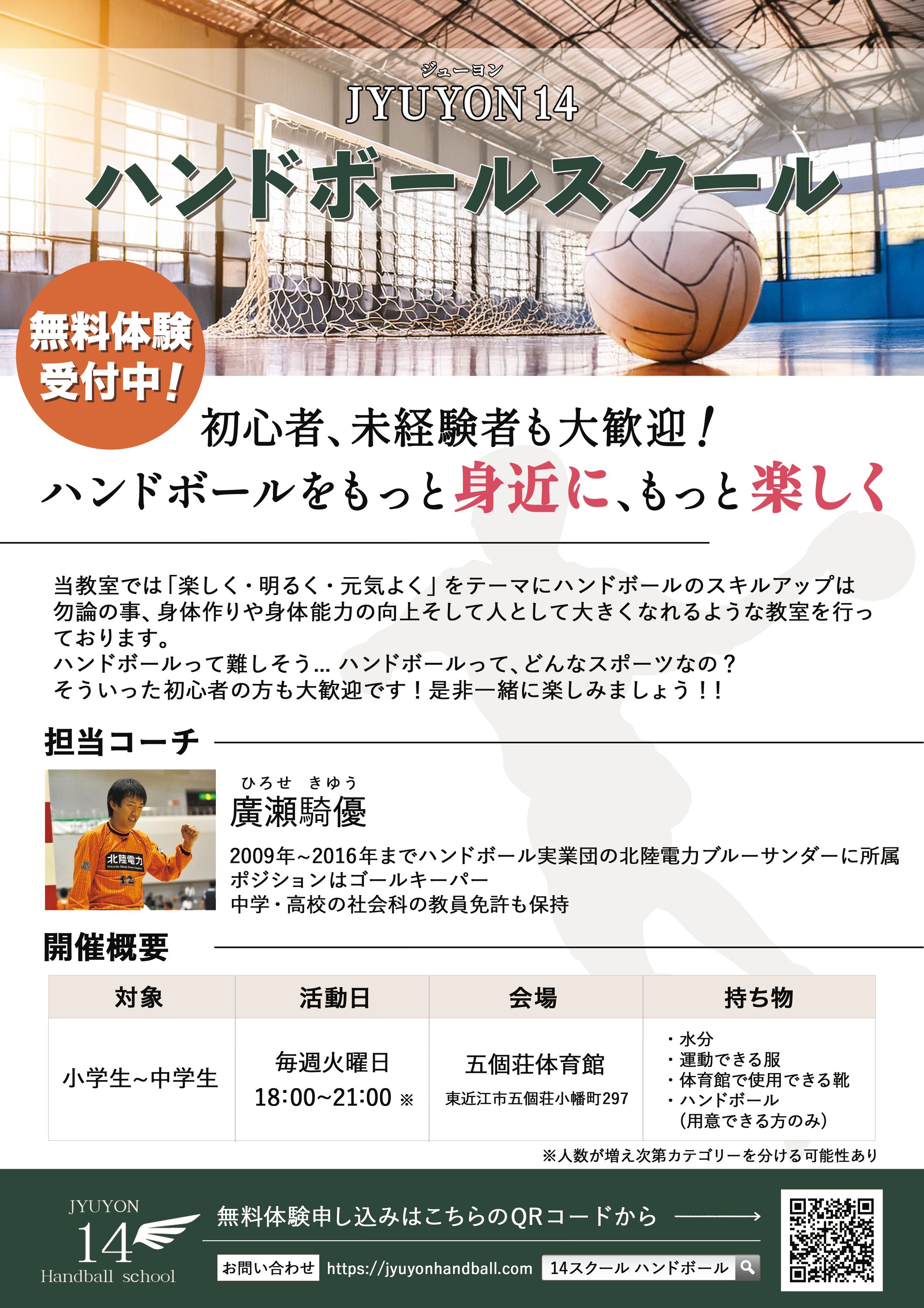 チラシ：JYUYON 14 ACADEMY様-1