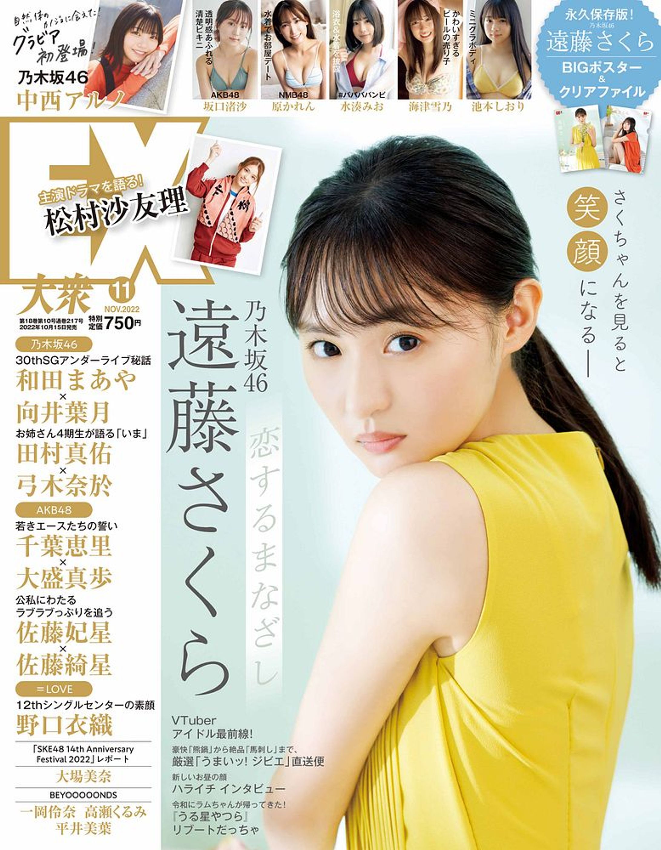 EX大衆 11月号 掲載-1