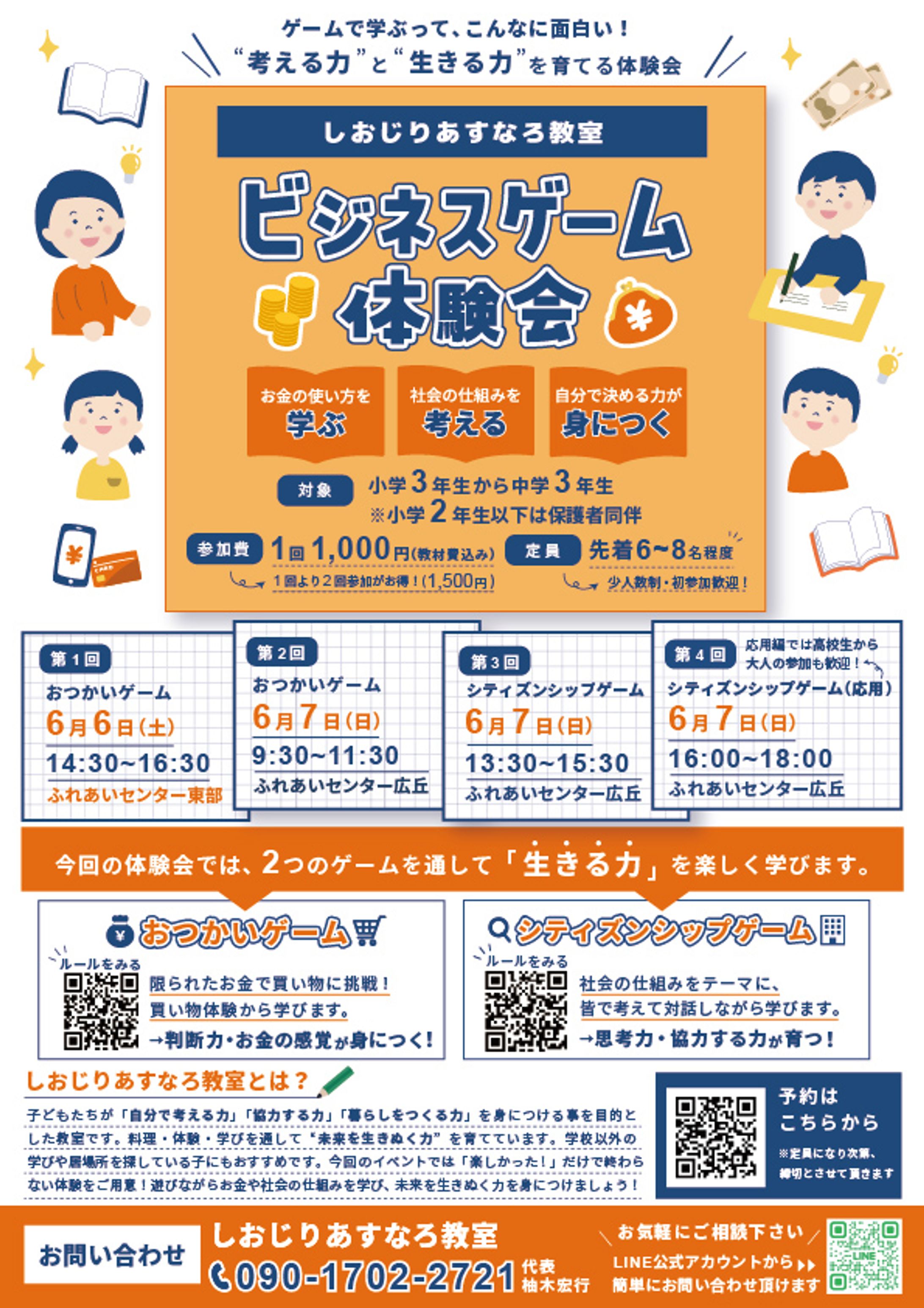 【制作実績】子供向け塾イベントのチラシ-1