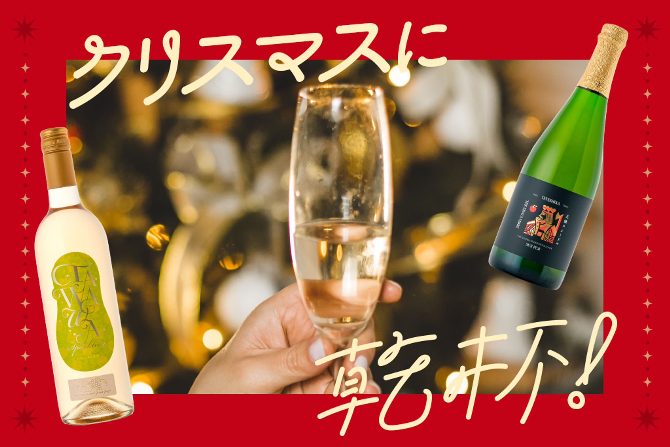 【LP】クリスマス商品紹介-1