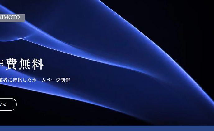 サイト制作受注LP