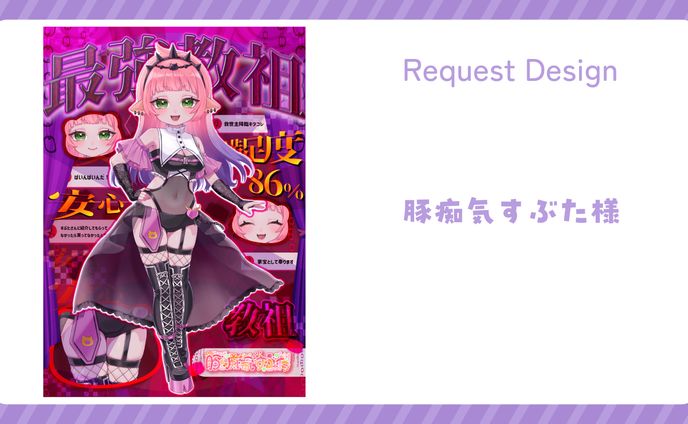 【豚痴気すぶた様】立ち絵宣伝画像制作【教祖バージョン】