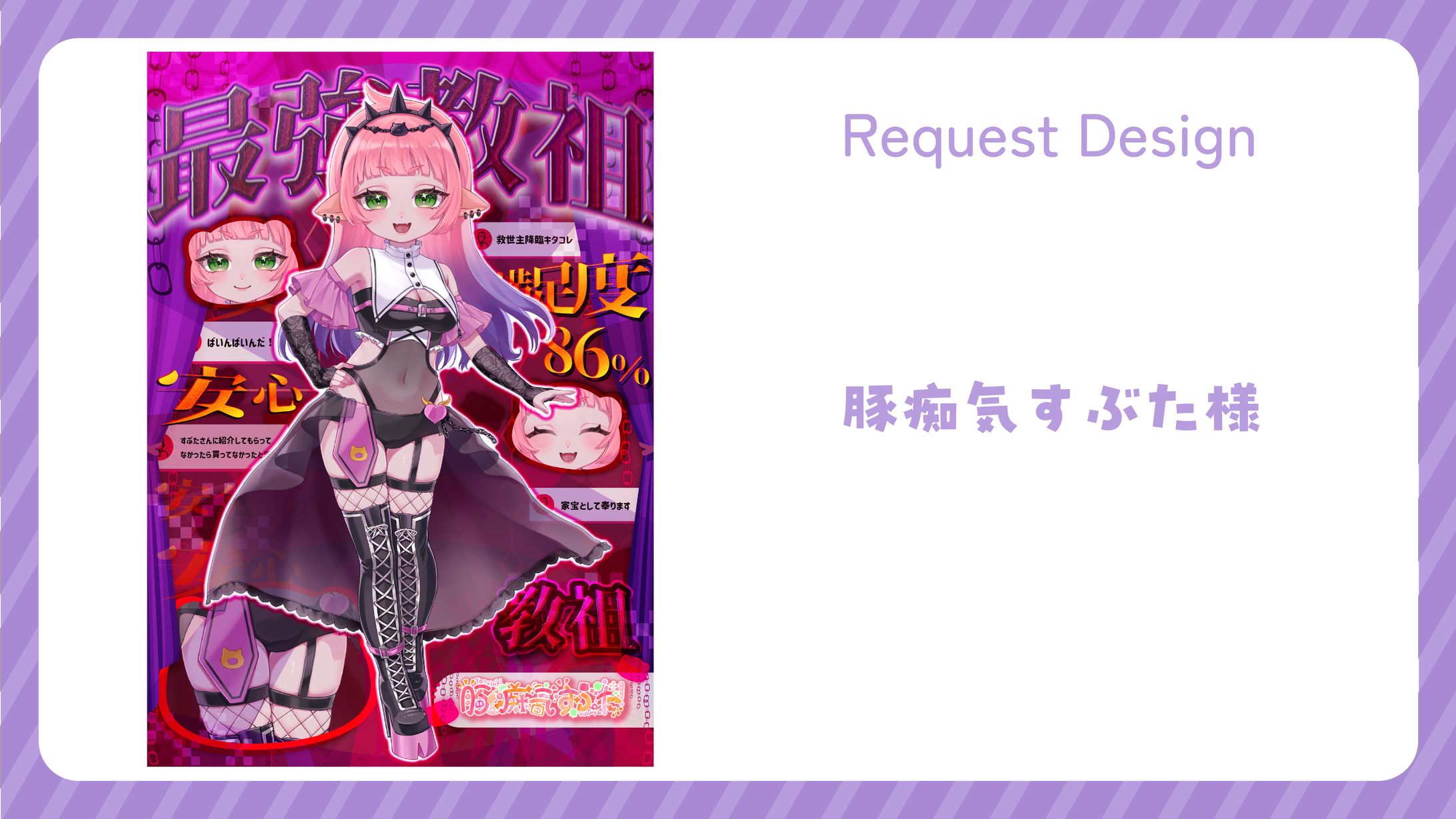 【豚痴気すぶた様】立ち絵宣伝画像制作【教祖バージョン】-1