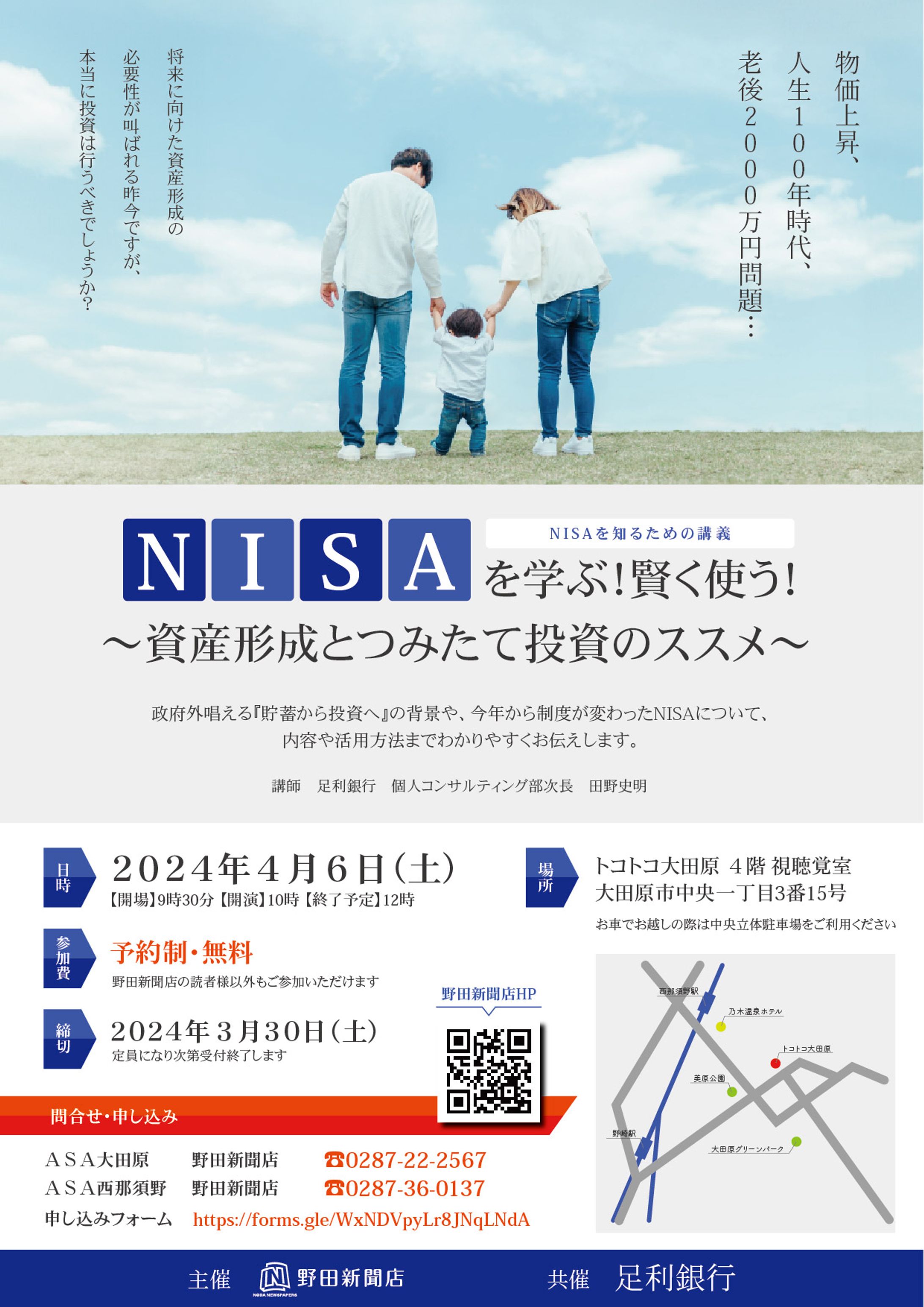 NISAセミナー-1