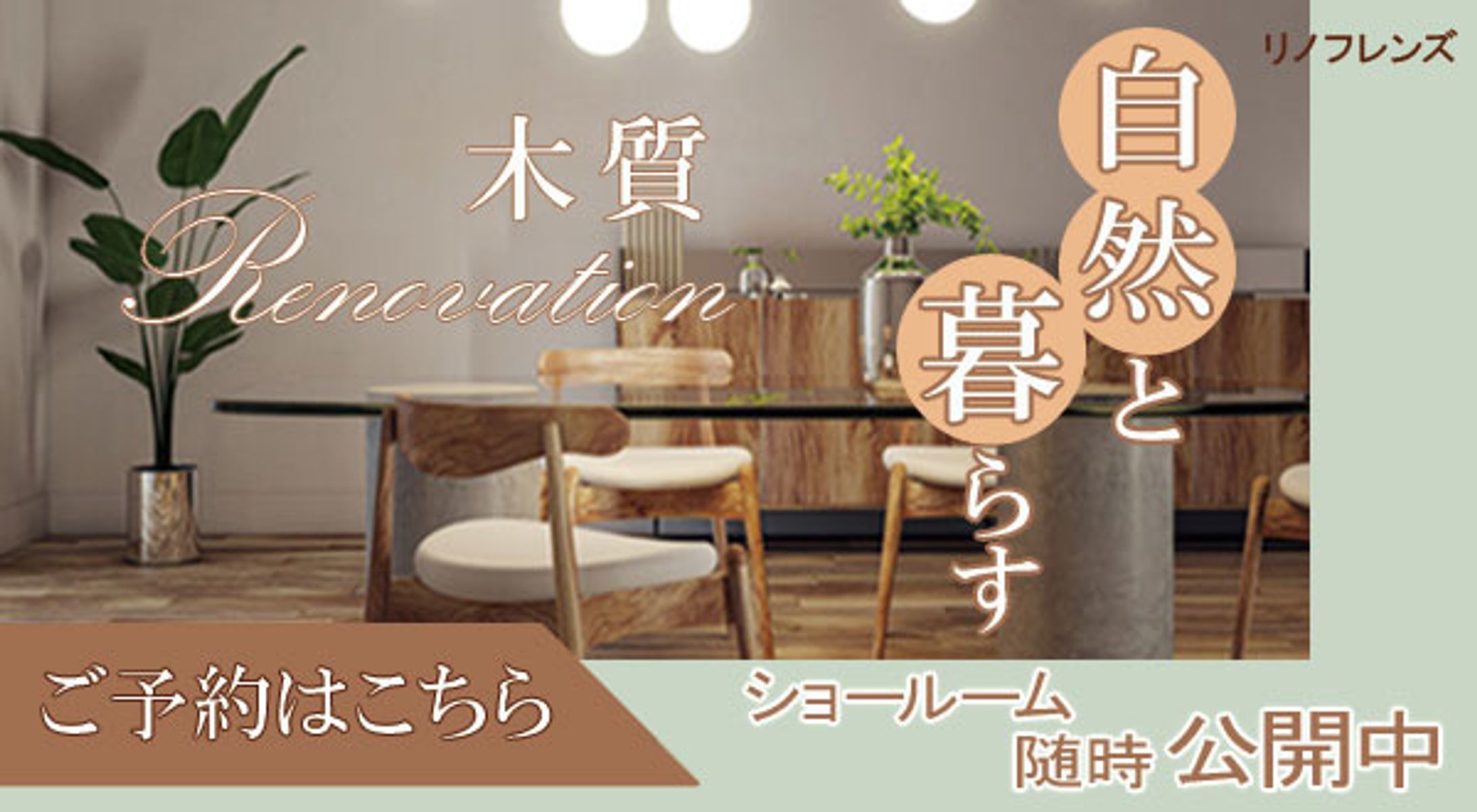 リノベーションのショールーム見学会-1
