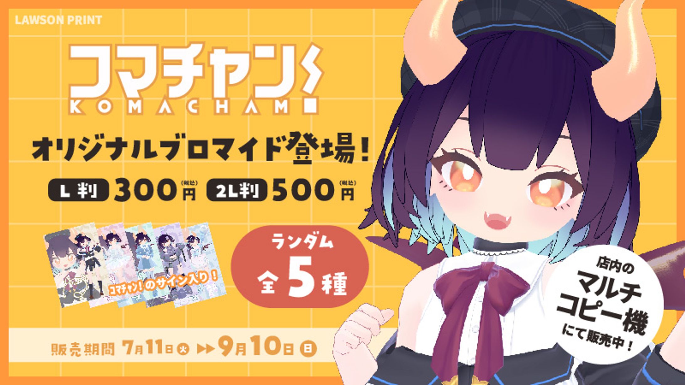 ローソンプリント　オリジナルブロマイド-1