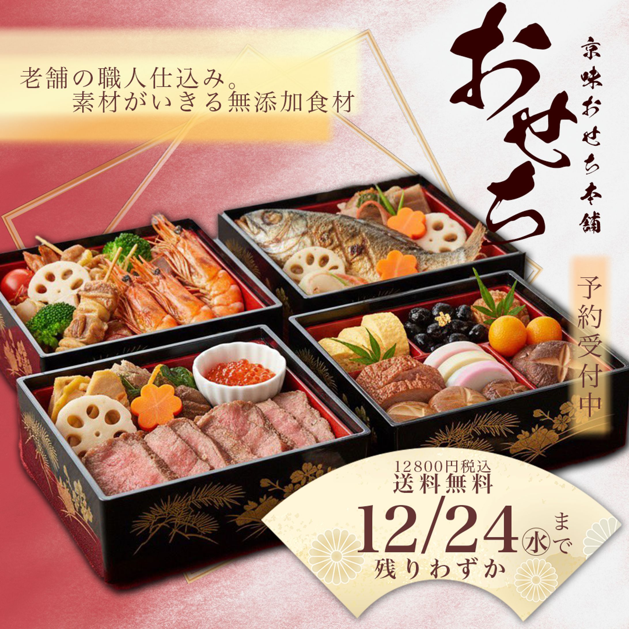 【自主制作】おせち広告-1