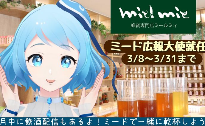 株式会社金市商店様のミード広報大使に就任