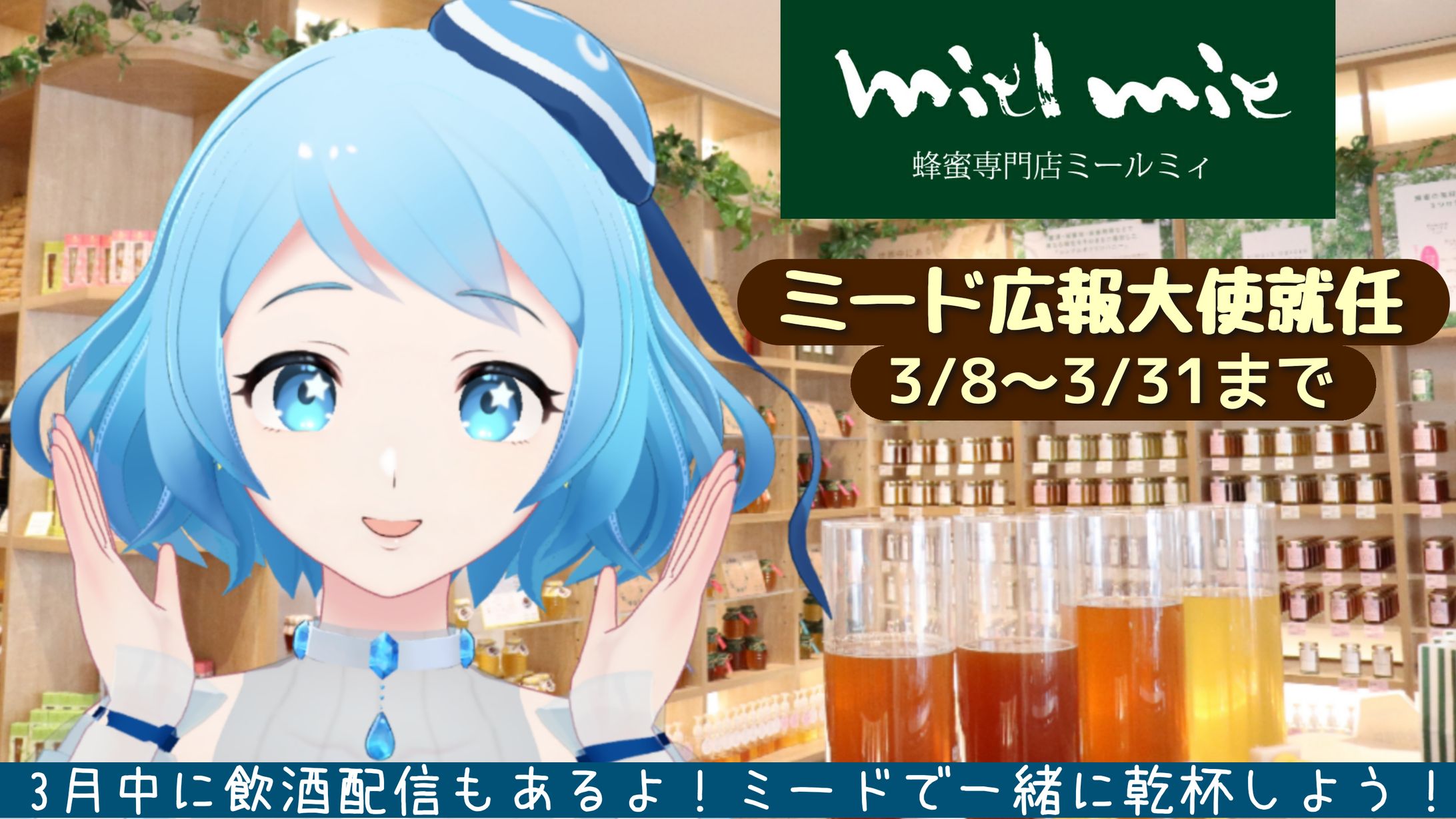 株式会社金市商店様のミード広報大使に就任-1