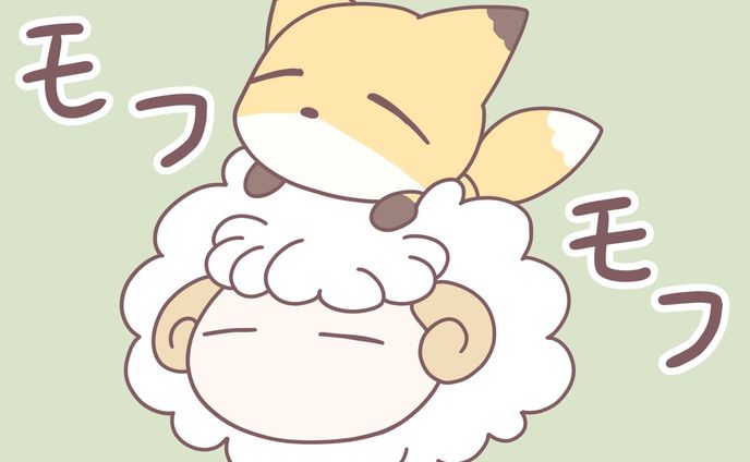 もふもふ

#もふもふ #動物 #羊 #狐 #キツネ #かわいい #ゆるい #ほのぼの #イラスト #illustration #cute