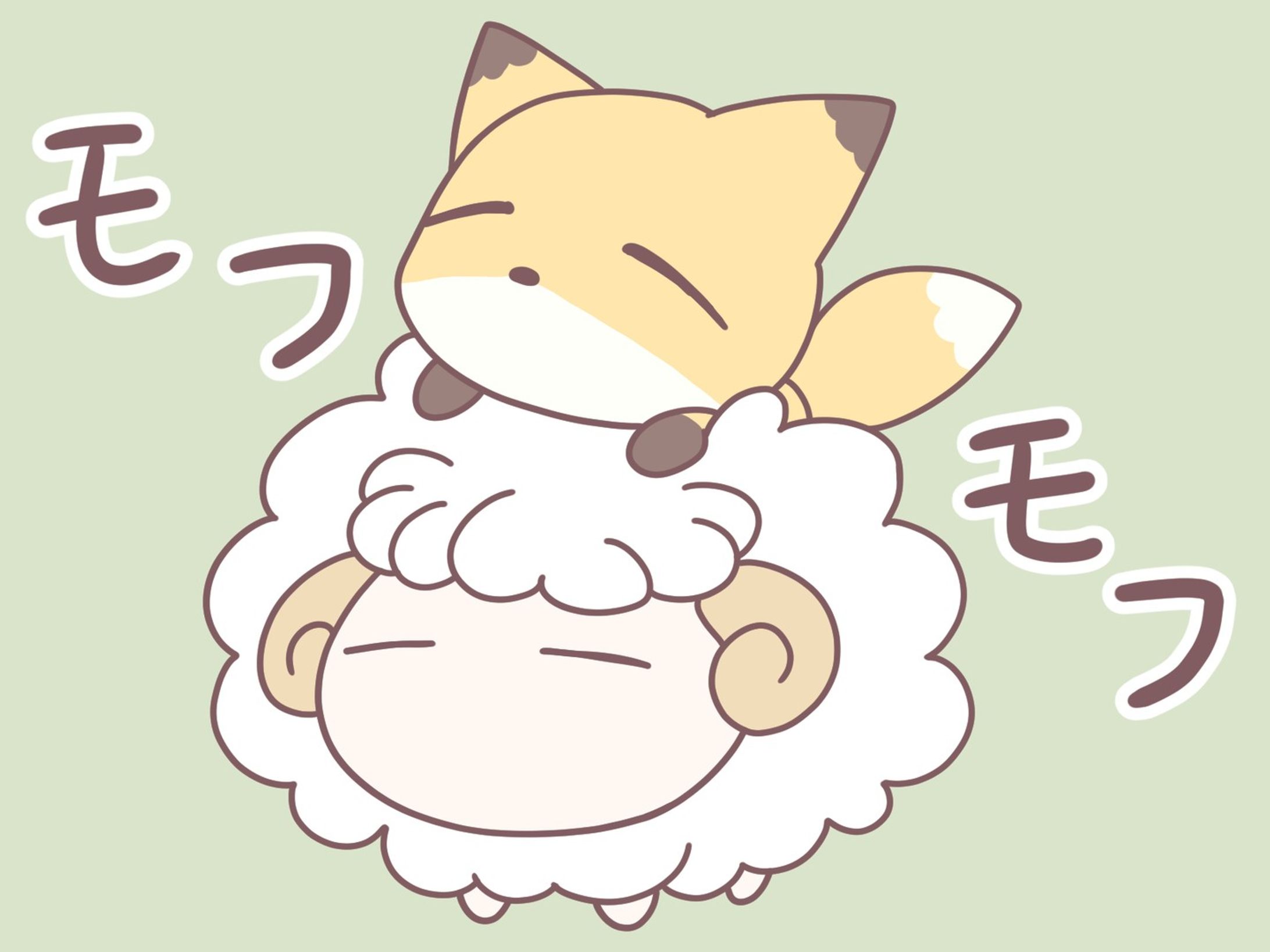 もふもふ

#もふもふ #動物 #羊 #狐 #キツネ #かわいい #ゆるい #ほのぼの #イラスト #illustration #cute-1