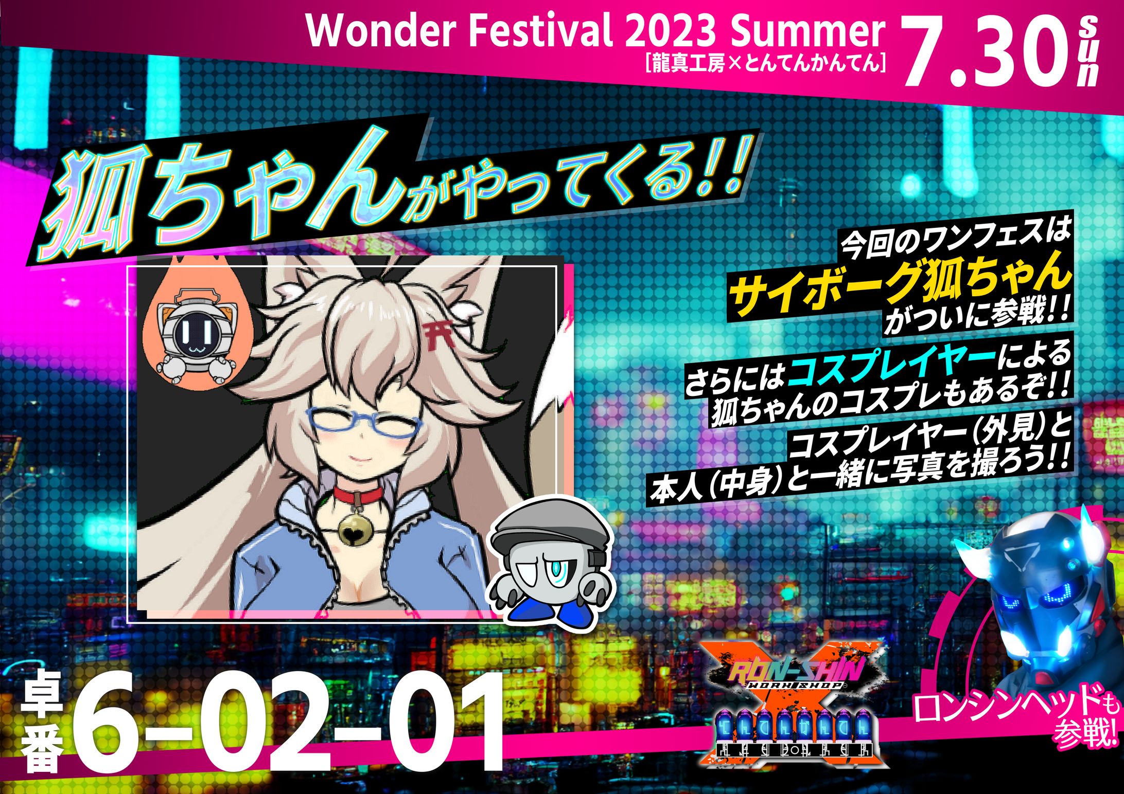 ロンシン様　ポスター　ワンフェス2023summer-1