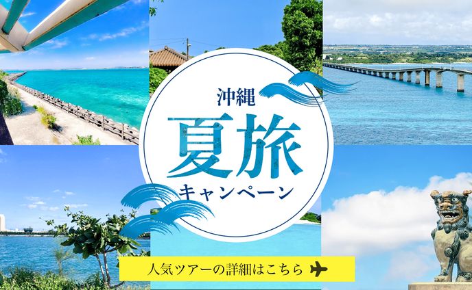 沖縄旅行(架空)