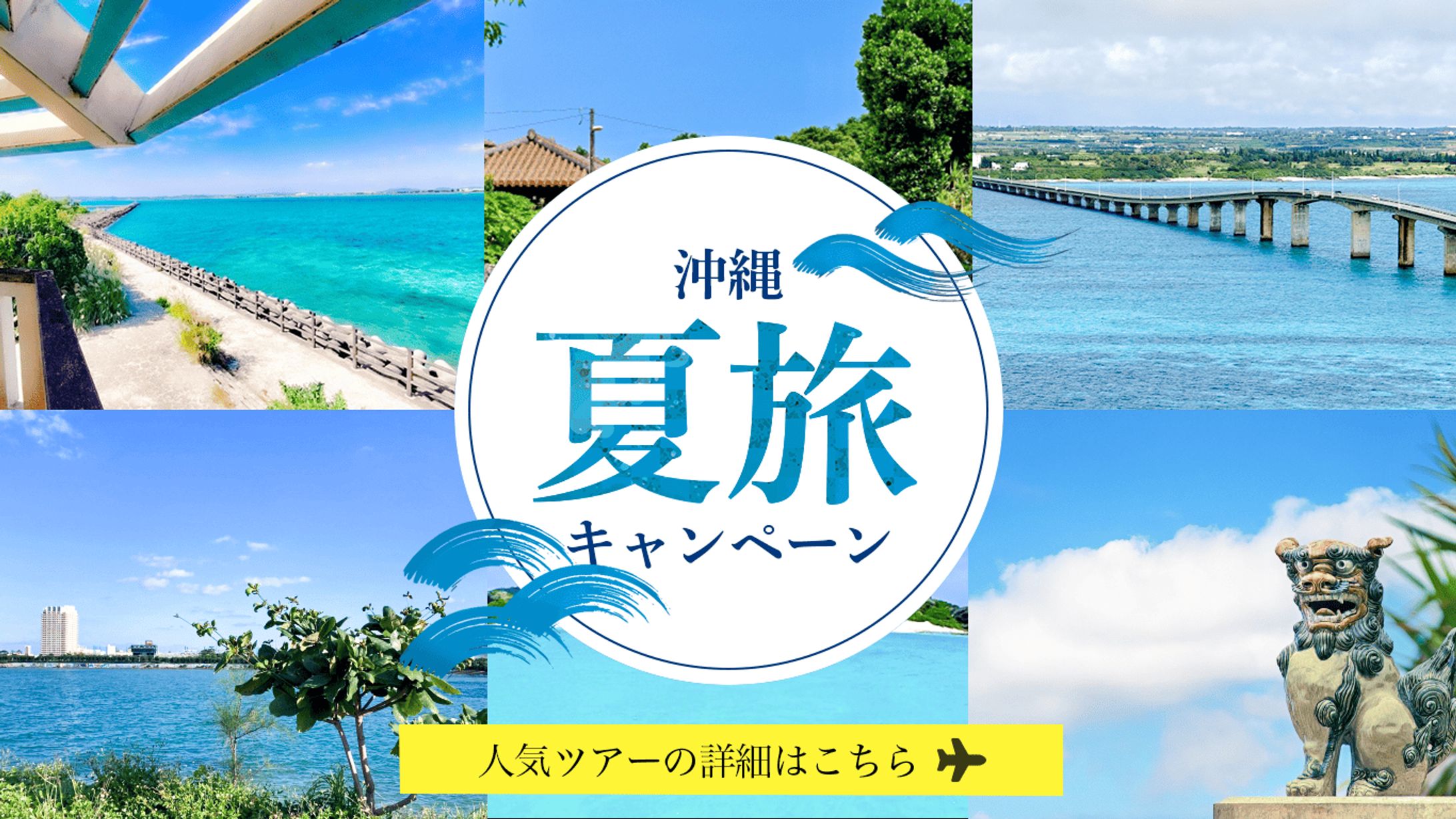 沖縄旅行(架空)-1