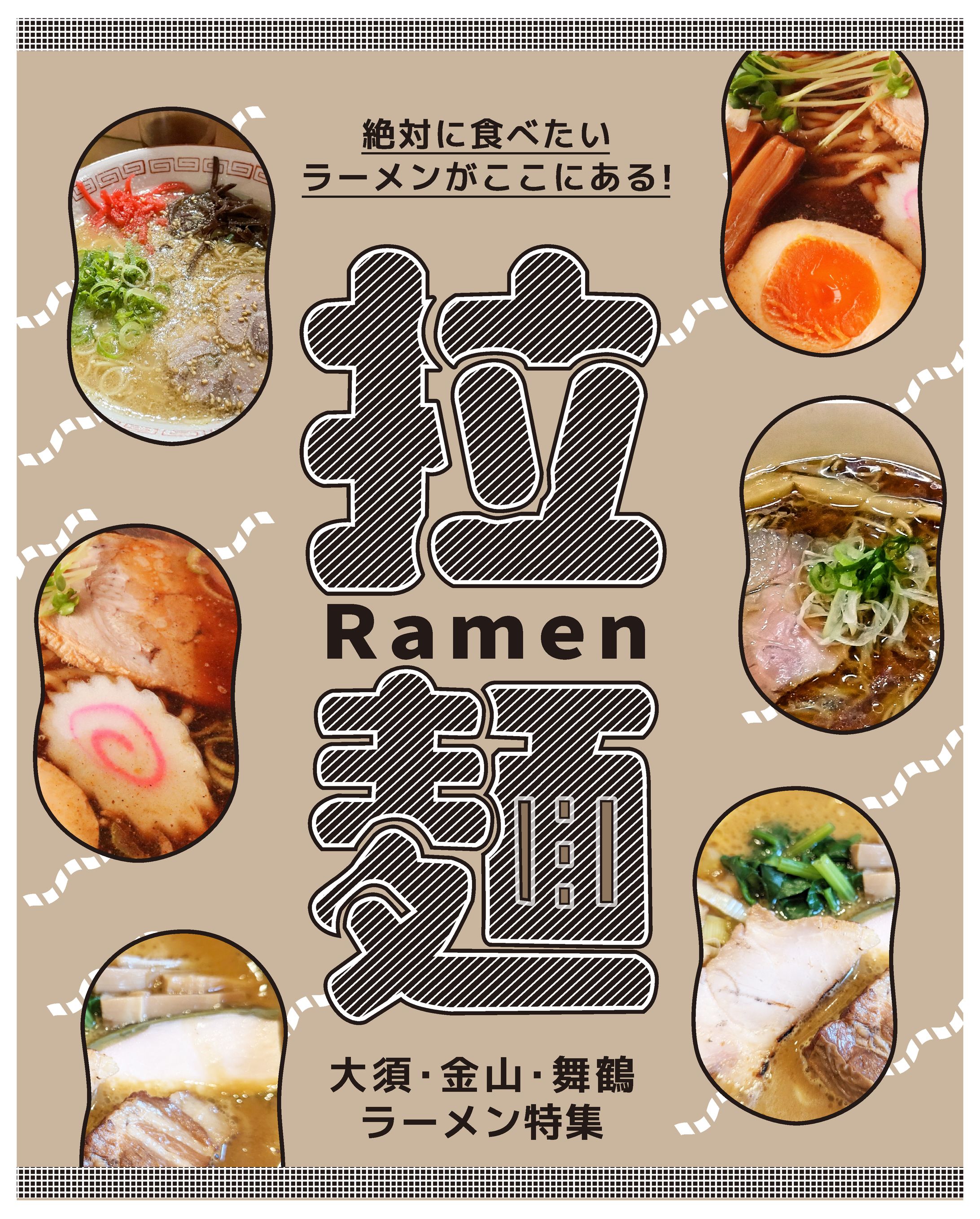 模写　ラーメンの広告チラシ-1