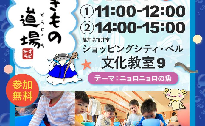 いきもの道場イベント宣伝バナー