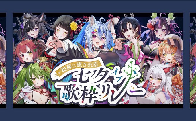 THUMBNAIL┊︎和服に癒される七夕イブ歌枠リレー 告知画像