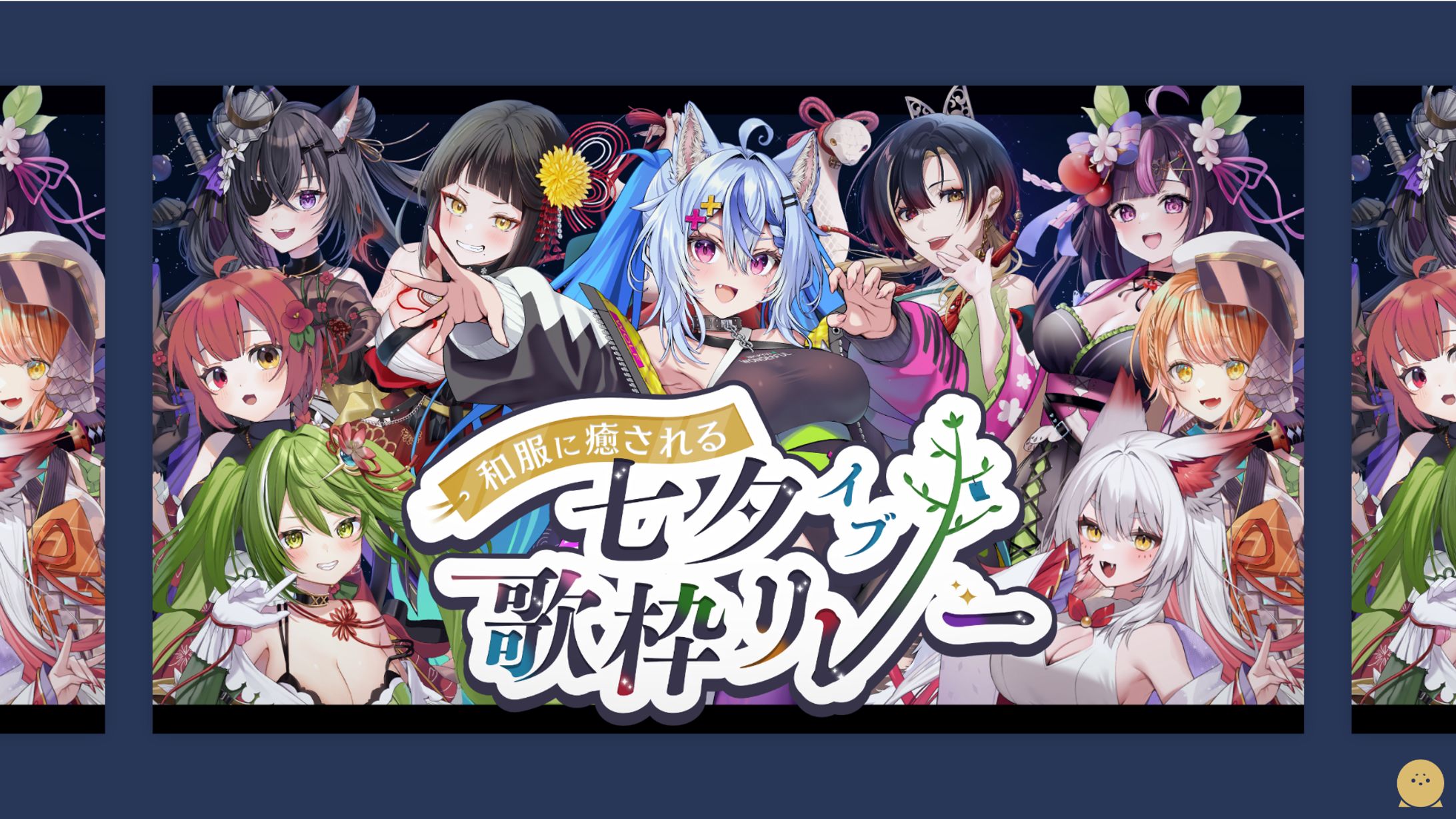THUMBNAIL┊︎和服に癒される七夕イブ歌枠リレー 告知画像-1