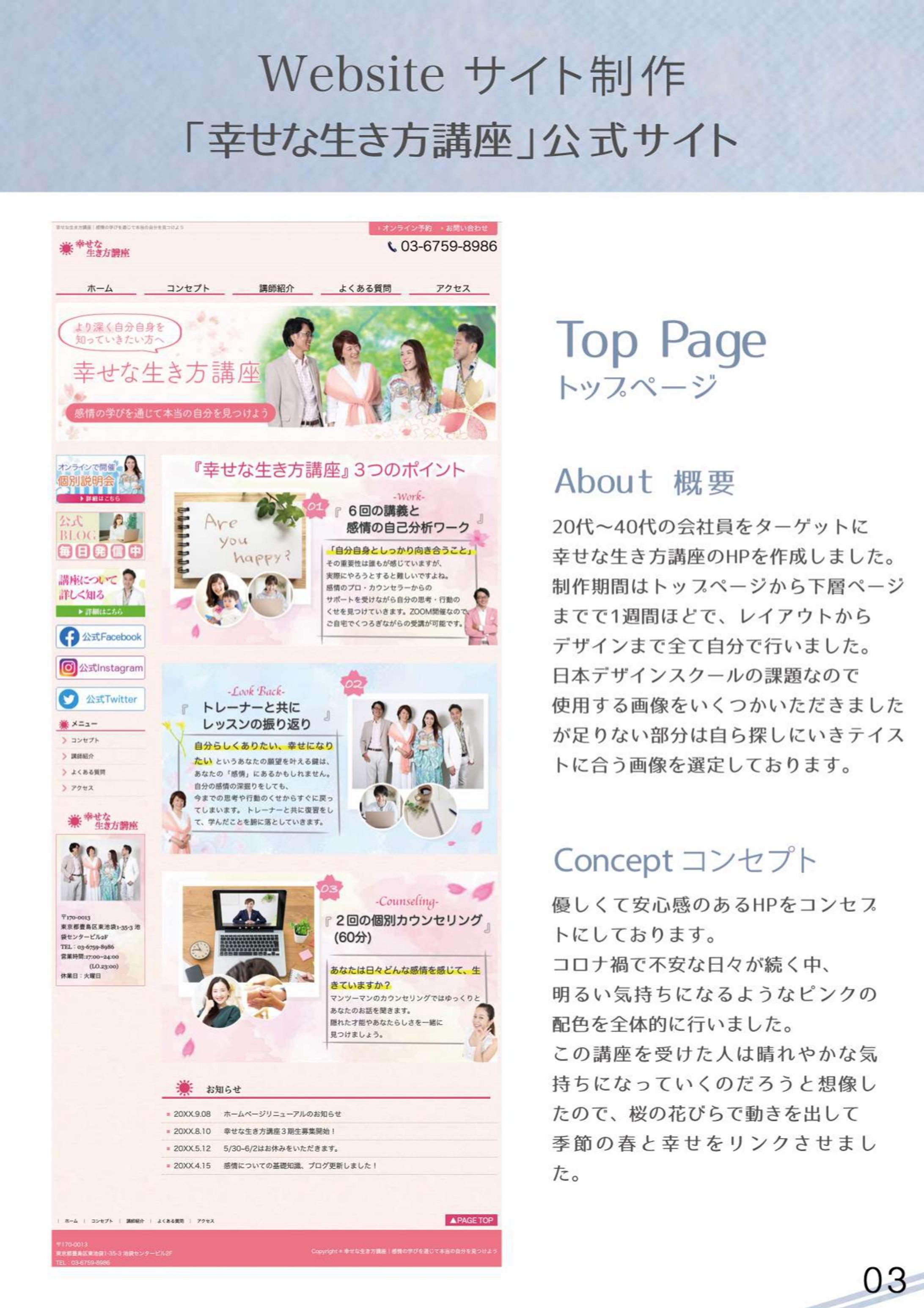 幸せな生き方講座HP-Wordpress--1