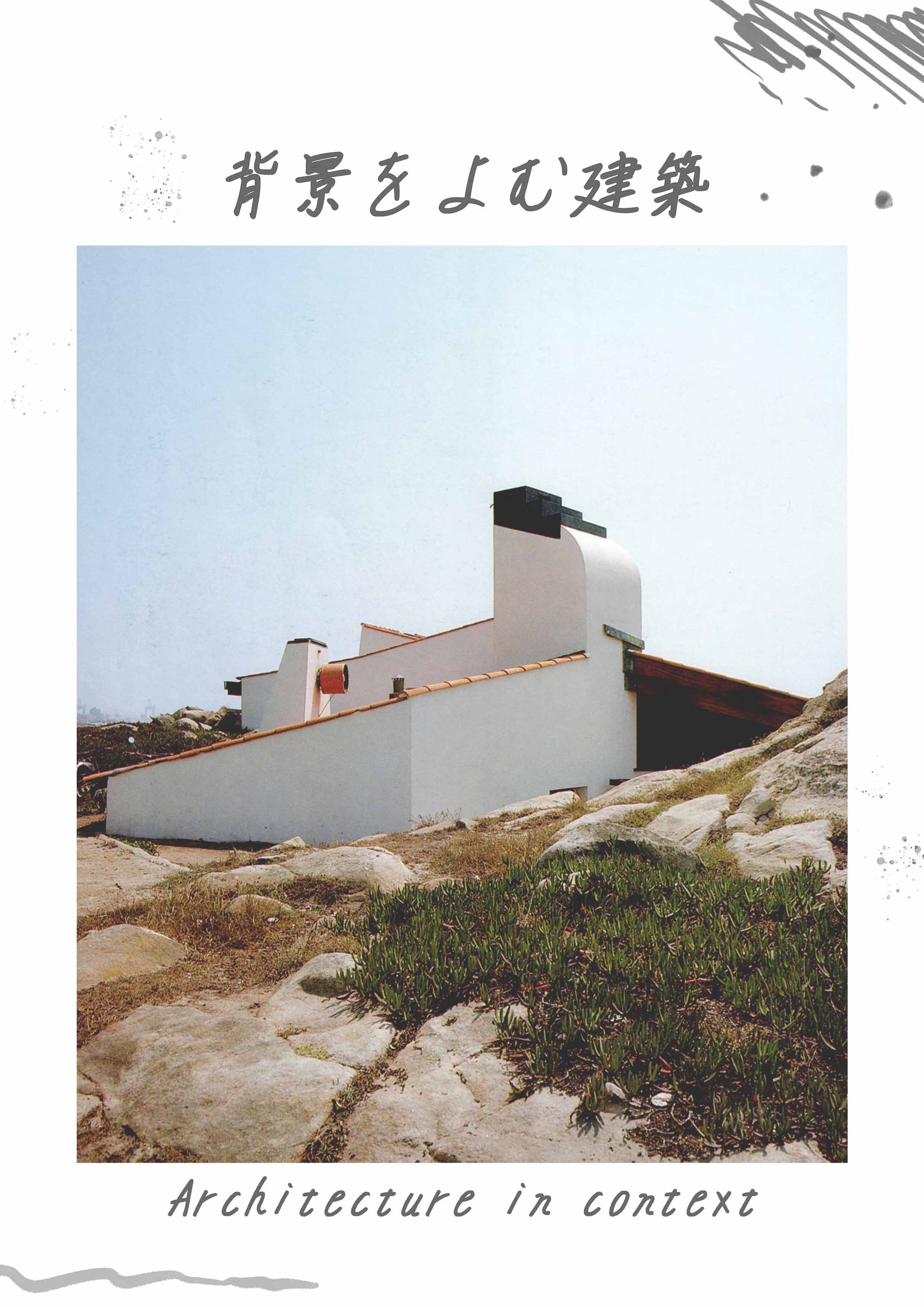 名建築を語る（学校課題）-1